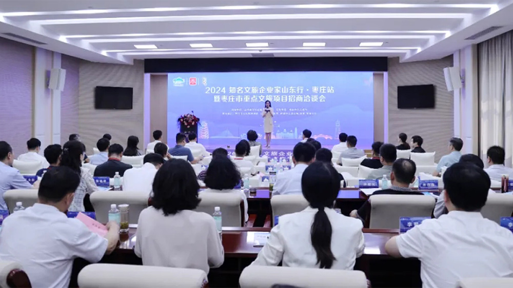 2024知名文旅企业家山东行活动.jpg