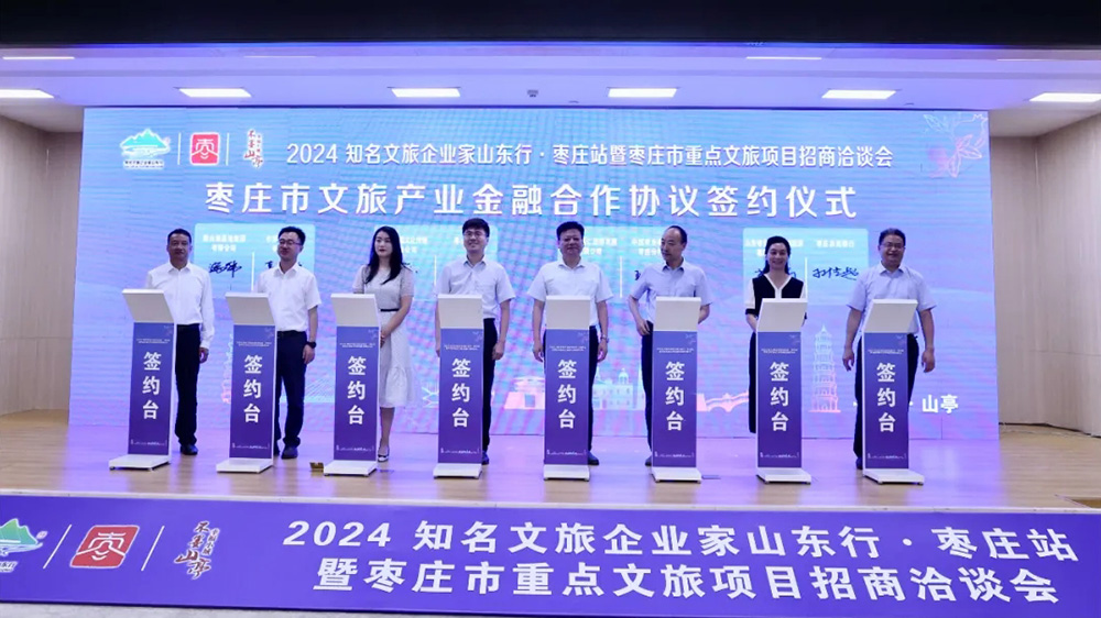 2024知名文旅企业家山东行活动现场签约仪式.jpg