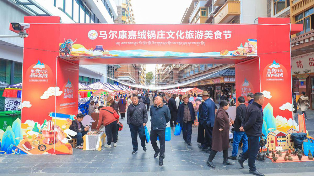 马尔康嘉绒锅庄文化旅游美食节.jpg
