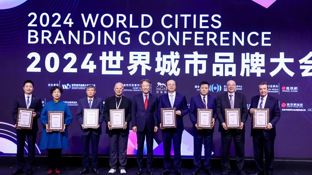 2024世界城市品牌大会颁发聘书.jpg
