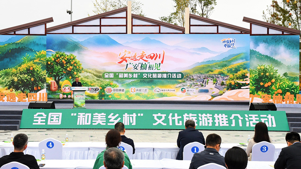第九届广安龙安柚旅游文化活动开幕式.jpg