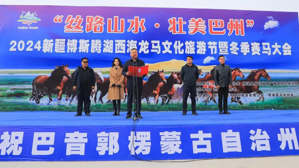 2024新疆博斯腾湖西海龙马文化旅游节.jpg