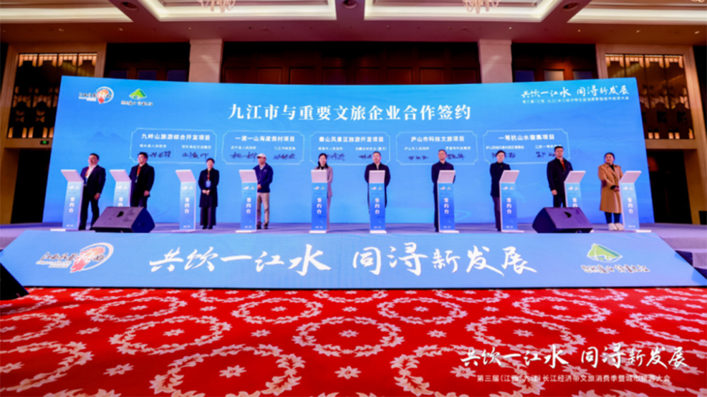 第三届长江经济带文旅消费季暨城市旅游大会现场签约.jpg