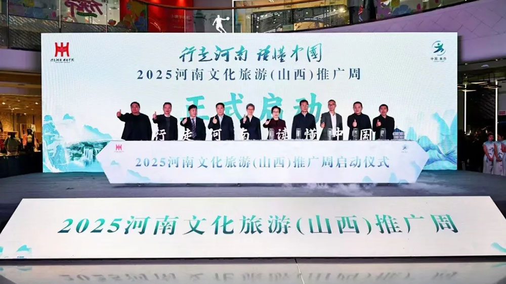 2025河南文化旅游(山西)推广周.jpg