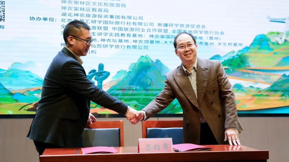 2025第十届全国研学产业(神农架)交易会现场签约.jpg