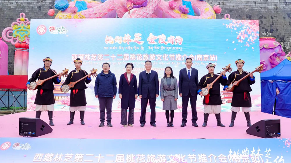 西藏林芝第二十二届桃花旅游文化节推介会.jpg