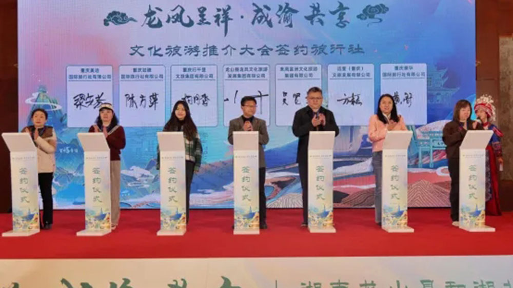 湖南省龙山县和湖北省来凤县文化旅游协作推介大会现场签约.jpg