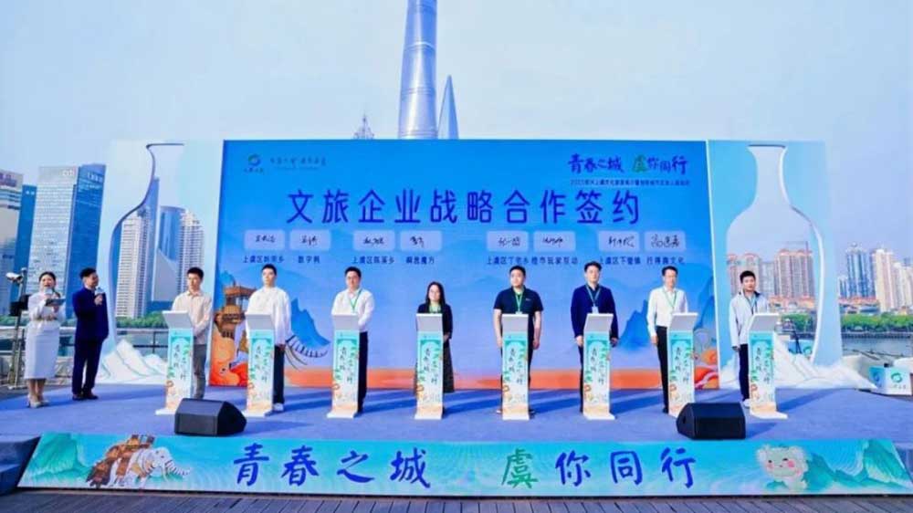 “青春之城-虞你同行”绍兴上虞文化旅游推介会现场签约.jpg