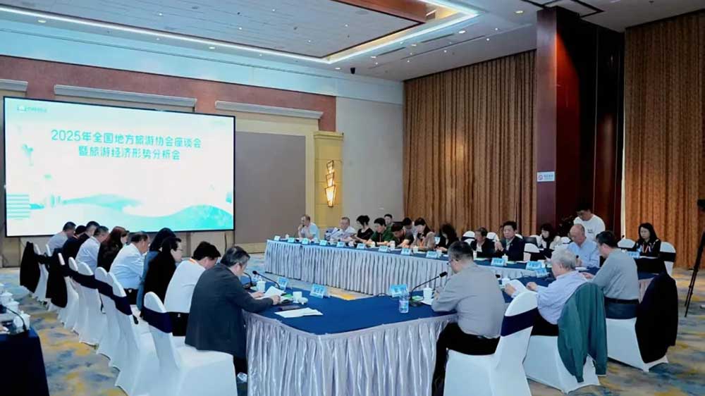 2025年全国地方旅游协会座谈会.jpg