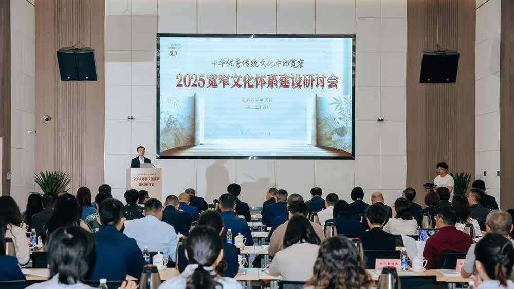 2025宽窄文化体系建设研讨会.jpg