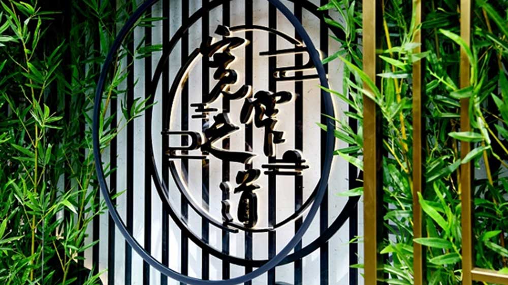 宽窄之道.jpg