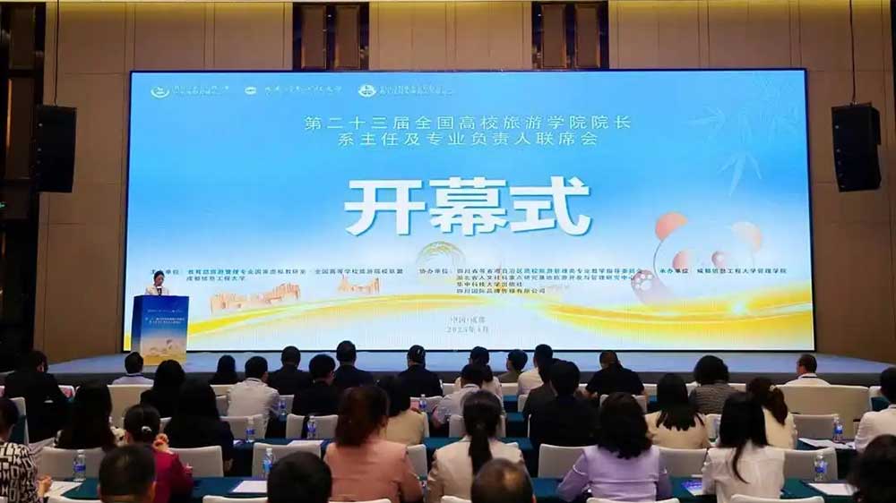第二十三届全国高校旅游学院联席会开幕式.jpg