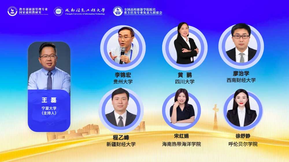 第二十三届全国高校旅游学院联席会现场圆桌讨论.jpg