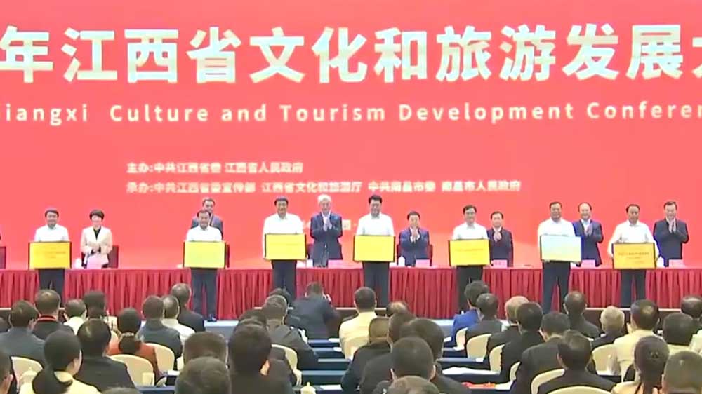 2025年江西省文化和旅游发展大会现场授牌.jpg