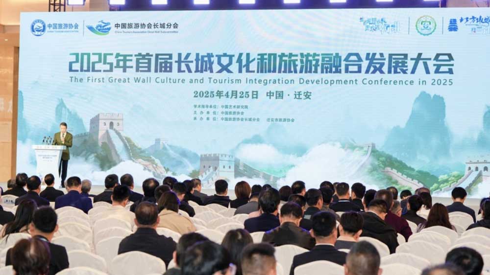 首届长城文化和旅游融合发展大会.jpg