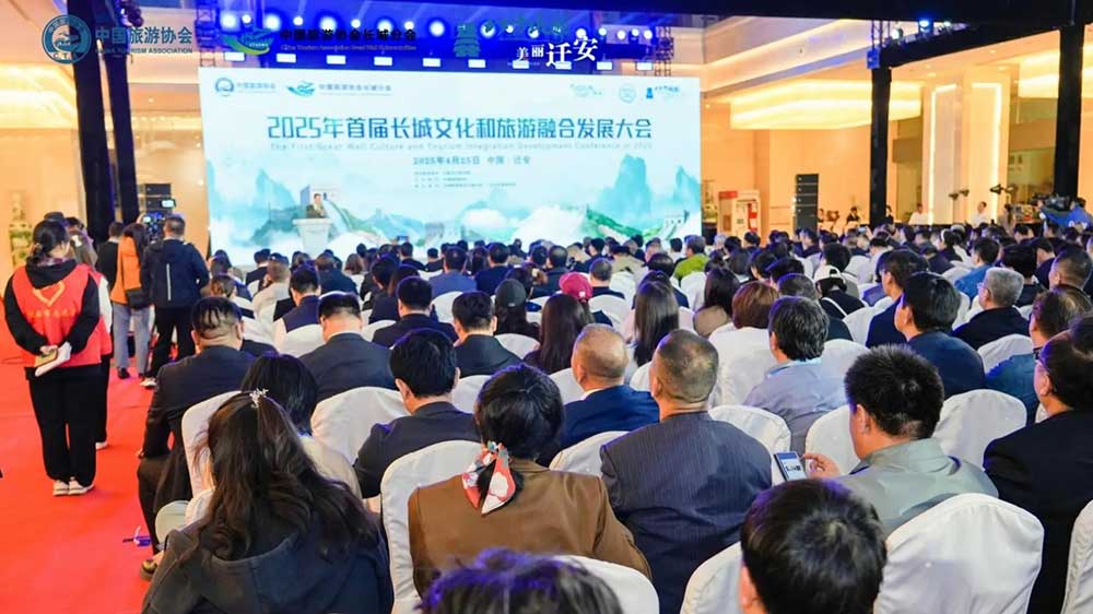 首届长城文化和旅游融合发展大会现场.jpg
