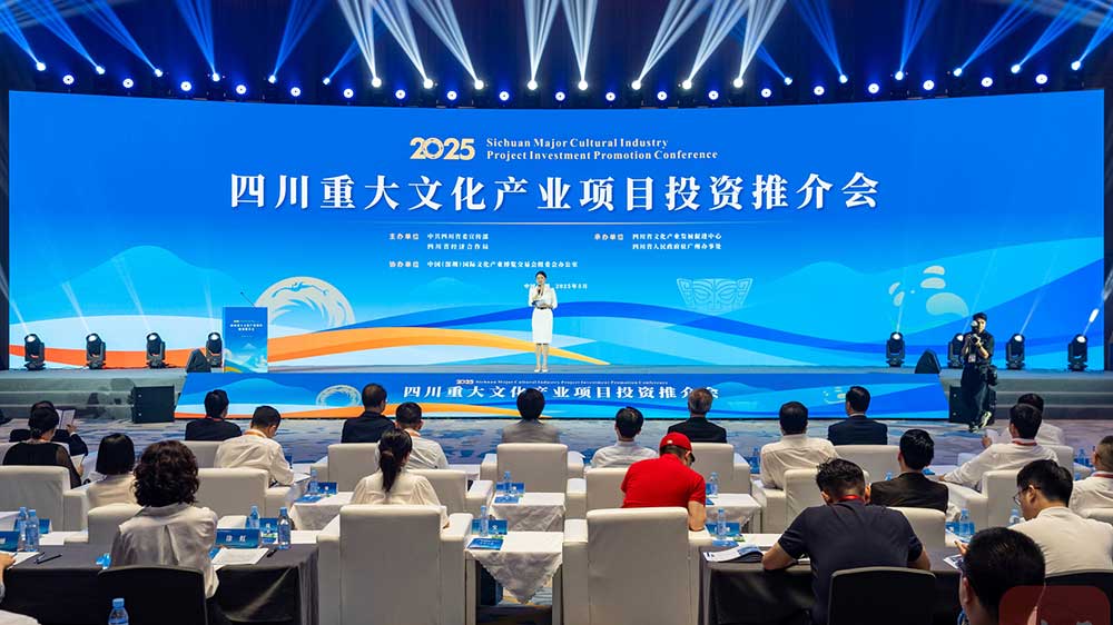 四川重大文化产业项目投资推介会.jpg