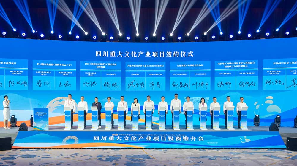 四川重大文化产业项目投资推介会现场签约仪式.jpg