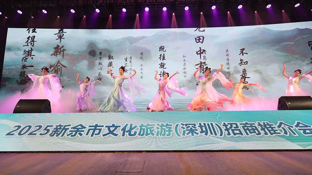 2025新余市文化旅游（深圳）招商推介会现场.jpg