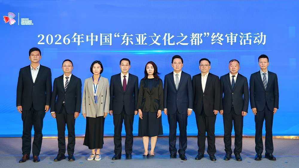 2026年中国“东亚文化之都”终审活动.jpg