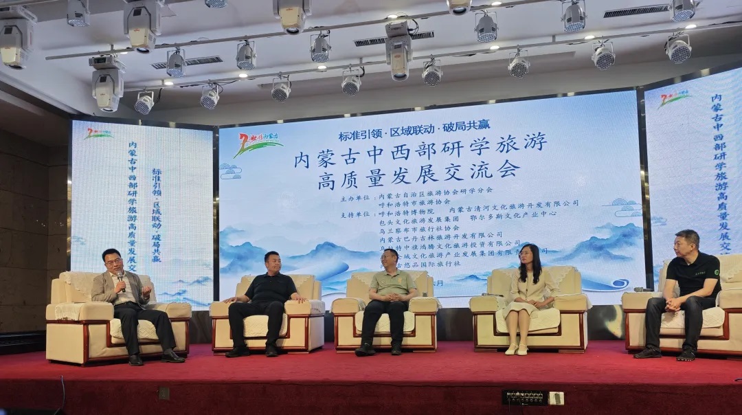 内蒙古中西部研学旅游高质量发展交流会现场.jpg