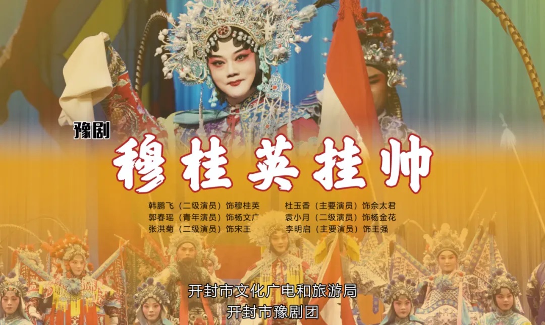 经典豫剧剧目《穆桂英挂帅》剧照.jpg