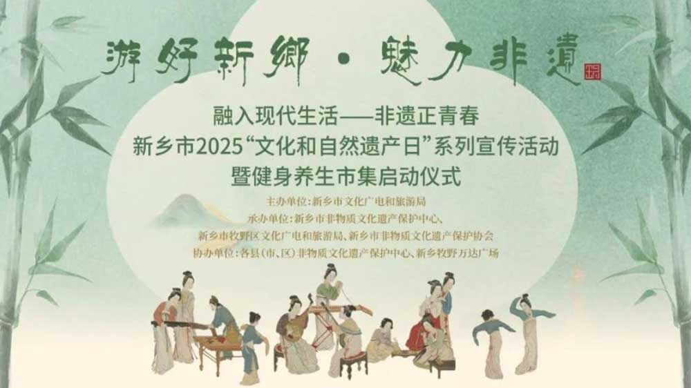 河南2025文化和自然遗产日活动新乡市.jpg