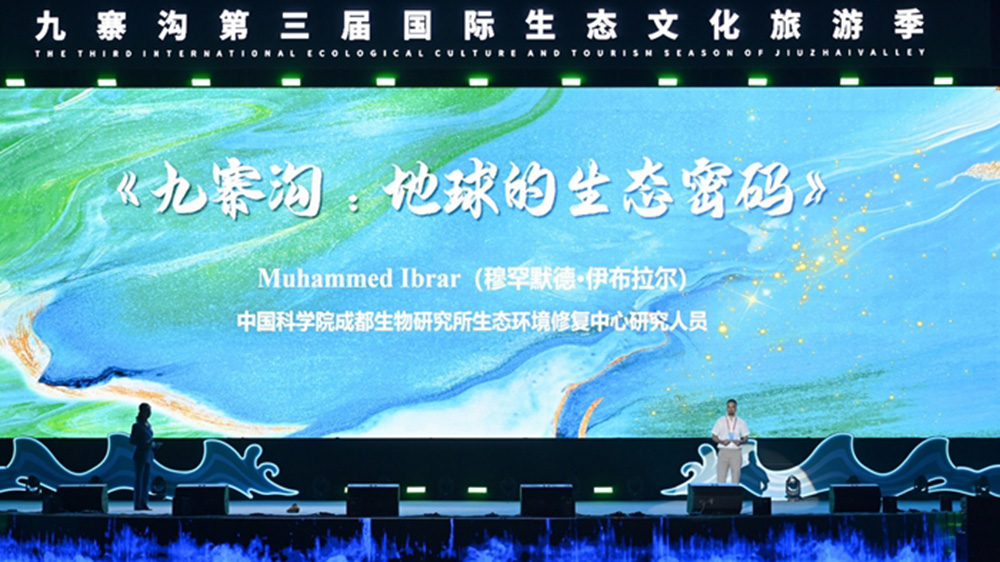 九寨沟第三届国际生态文化旅游季主题分享.jpg
