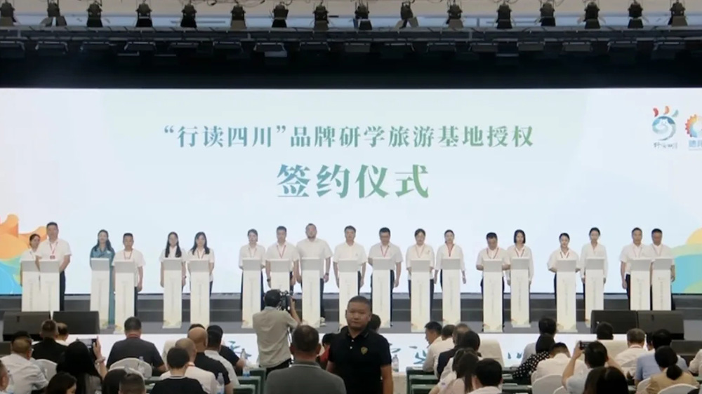 四川省研学旅游推进大会签约仪式.jpg