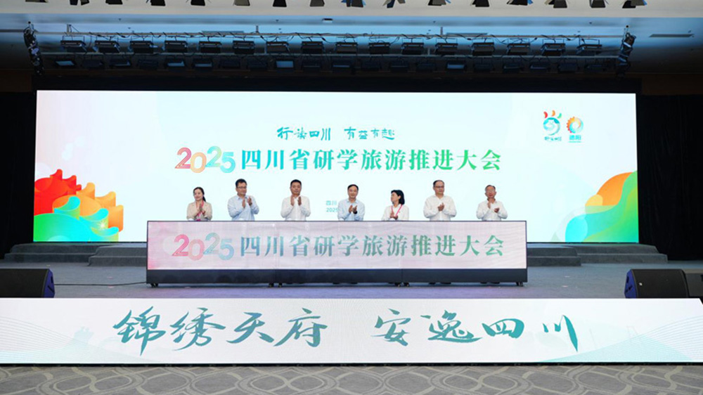 四川省研学旅游推进大会.jpg