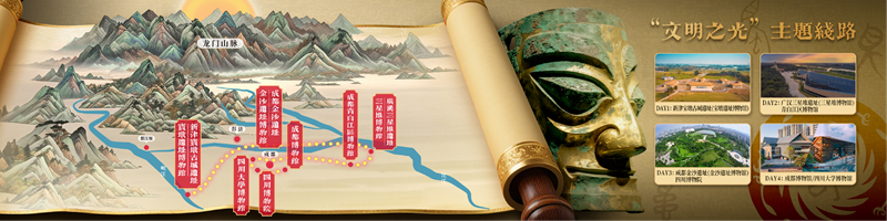 “文明之光”主题线路.png