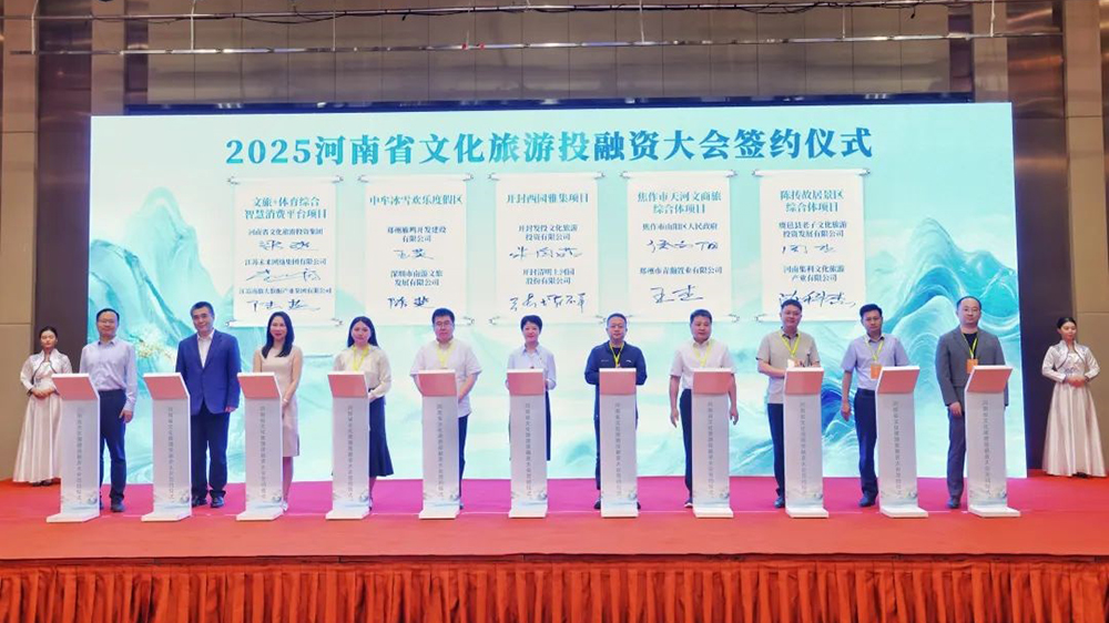 2025河南省文化旅游投融资大会现场签约.jpg