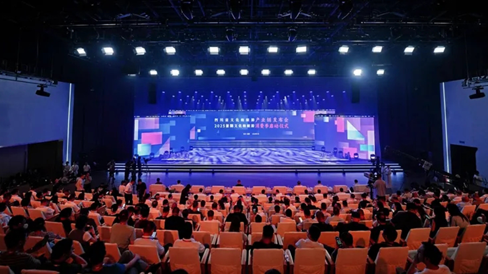 四川省文化和旅游产业链发布会.jpg