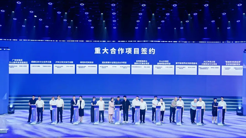 四川省文化和旅游产业链发布会现场签约.jpg