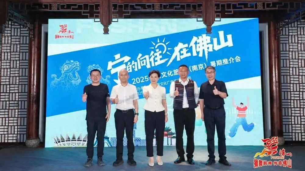 2025佛山文化旅游暑期推介会.jpg
