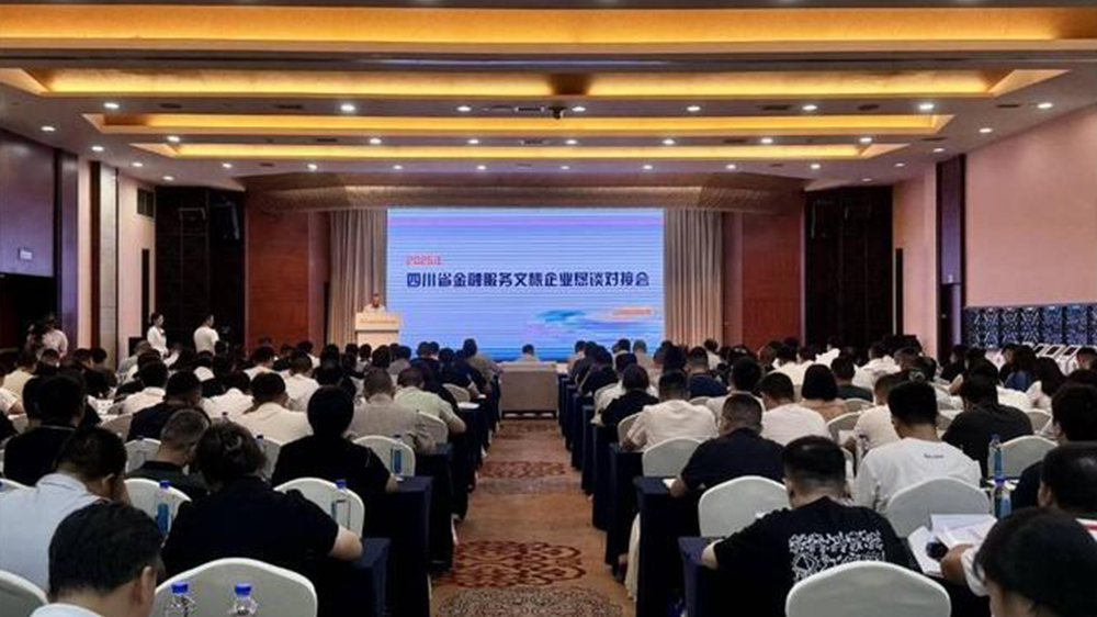 2025年全省金融服务文旅企业恳谈对接会.jpg