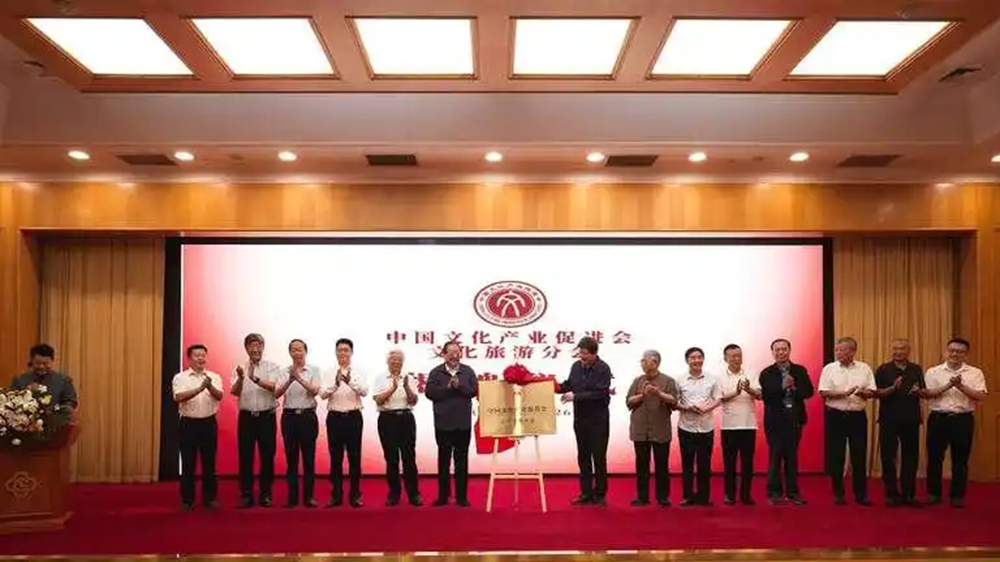 中国文化产业促进会文化旅游分会.jpg
