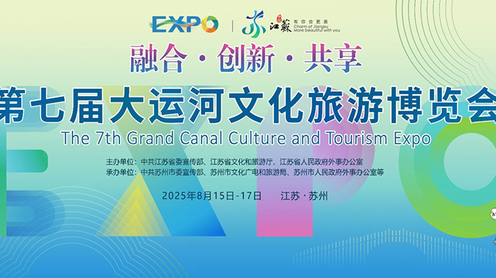 第七届大运河文化旅游博览会海报.jpg