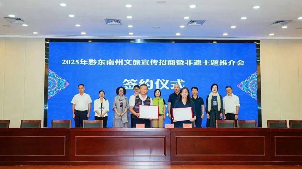 黔东南州举办文旅招商暨非遗推介会.jpg