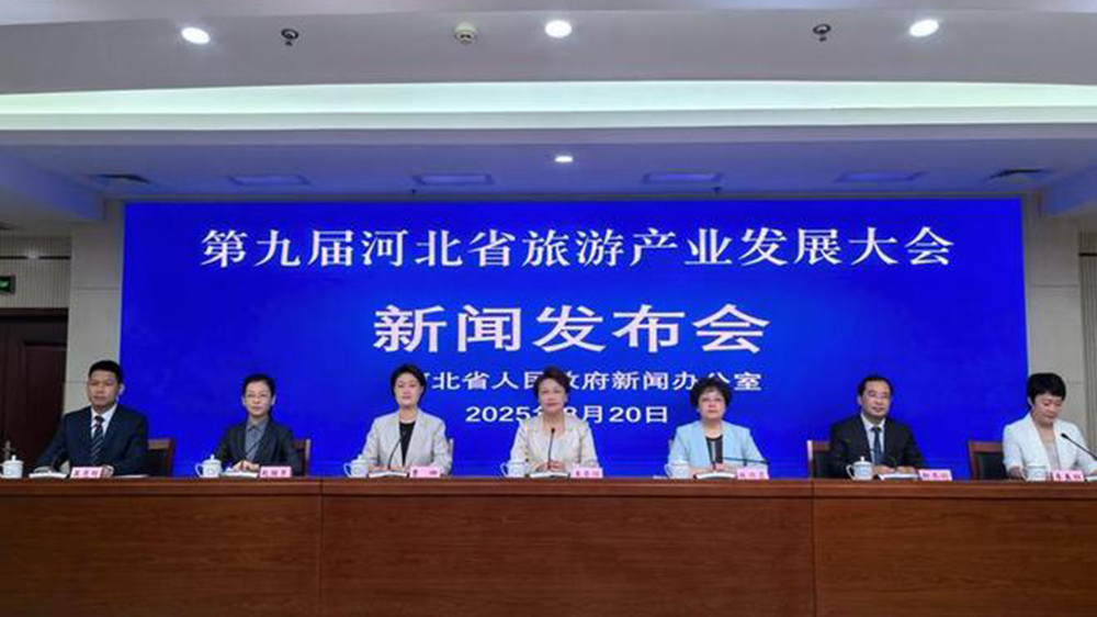 第九届河北省旅游产业发展大会新闻发布会.jpg