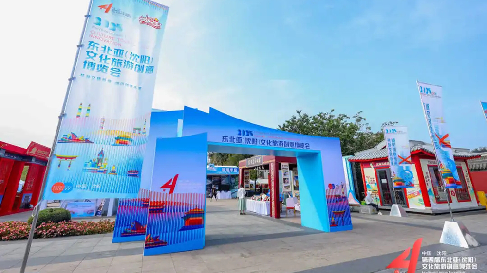 2025东北亚（沈阳）文化旅游创意博览会.jpg
