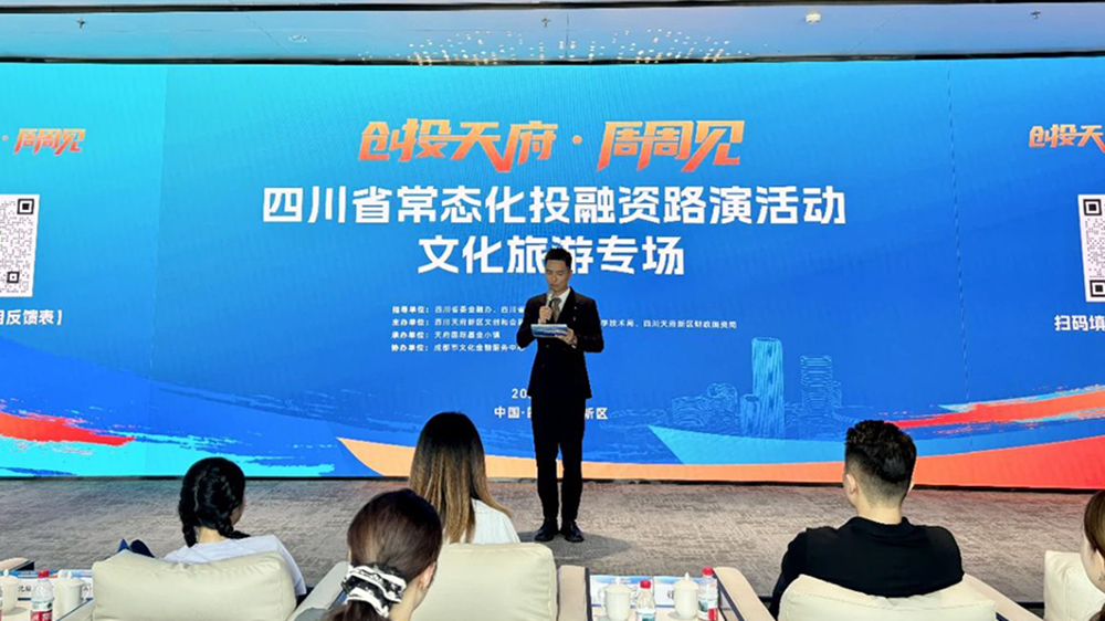 “创投天府·周周见”常态化投融资路演活动.jpg