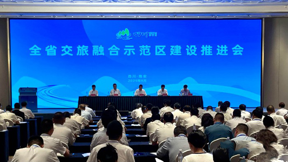 全省交旅融合示范区建设推进会.jpg