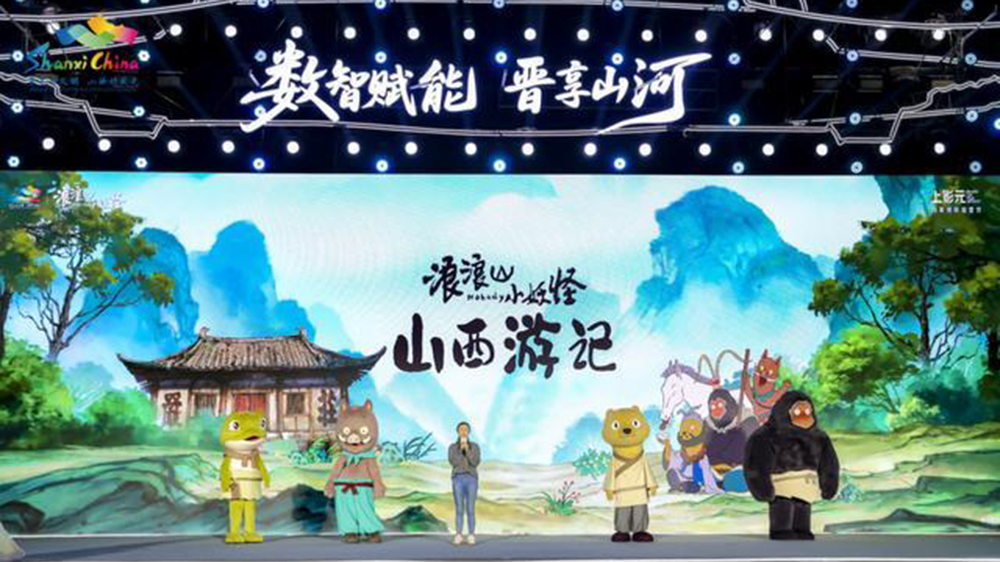 “浪浪山小妖怪山西游记”启动仪式.jpg