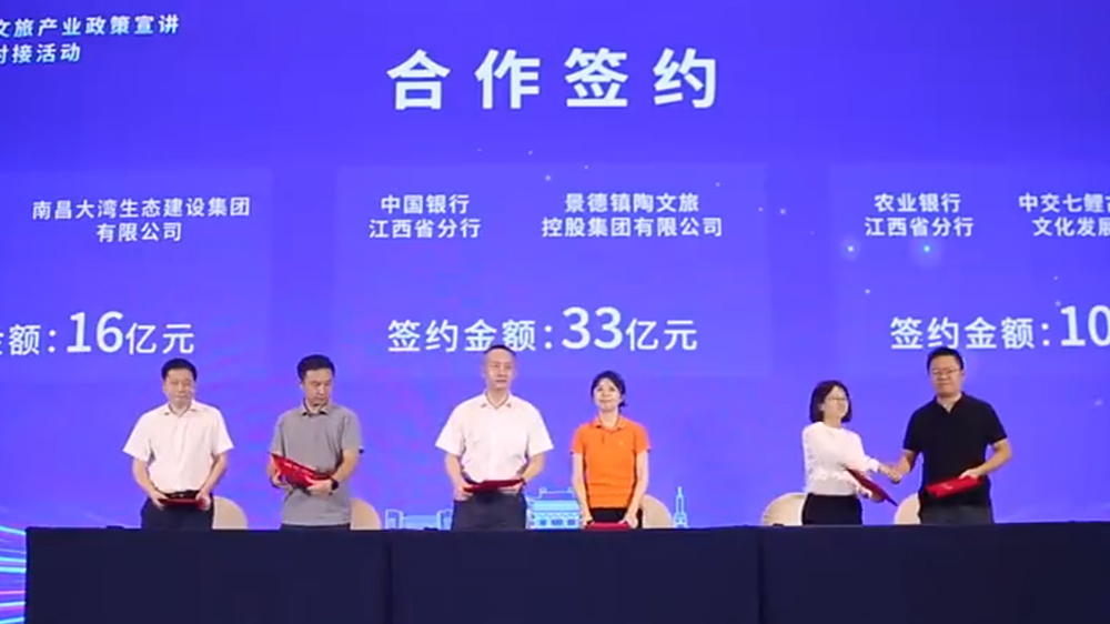 江西省金融支持文旅产业政策宣讲暨产融对接活动签约仪式.jpg