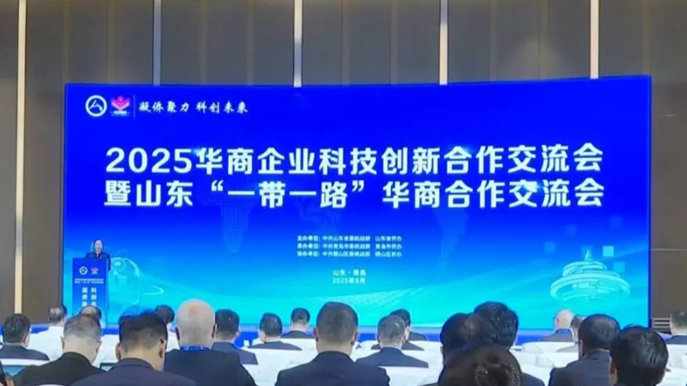 2025华商企业科技创新合作交流会.jpg