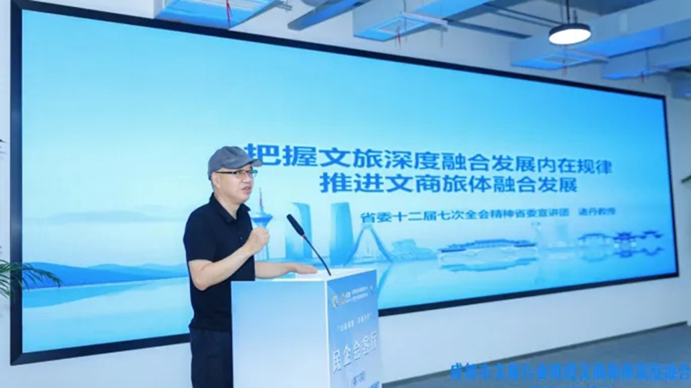 成都市文旅行业推进文商旅体深度融合资源对接活动主题演讲.jpg