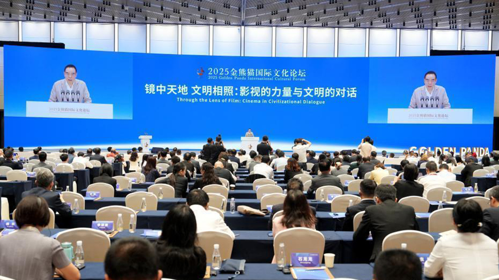 2025金熊猫国际文化论坛现场.jpg