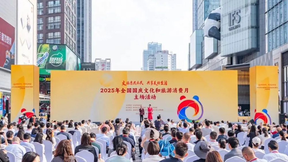 2025年全国国庆文化和旅游消费月主场活动.jpg