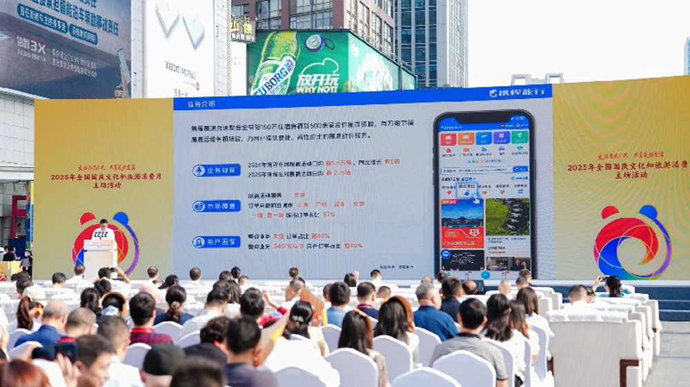 2025年全国国庆文化和旅游消费月主场活动现场.jpg